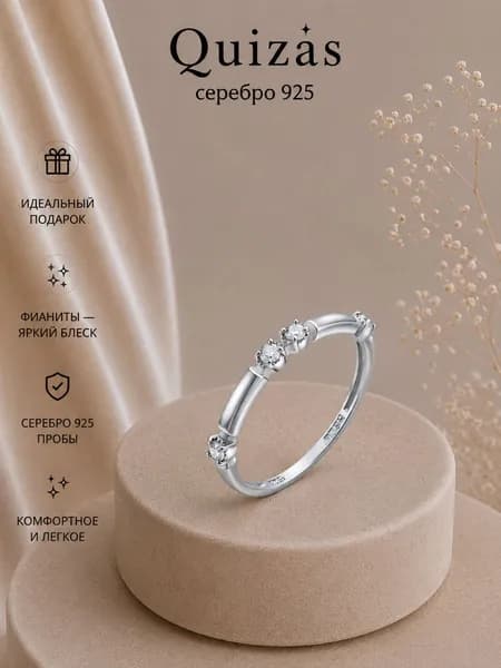 Кольцо серебро 925 тонкое с фианитом Quizas