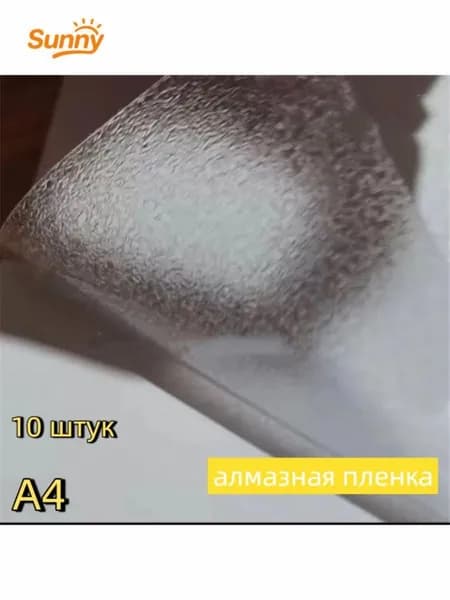 Пленка для ламинирования, 5 шт