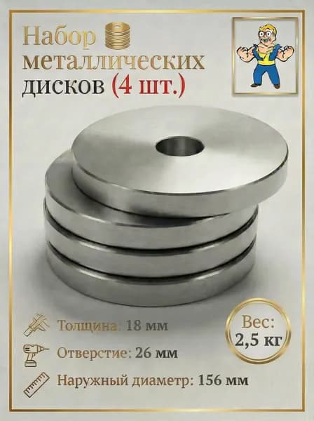 Диски для штанги, 2.5 кг, диаметр диска: 15.6 см