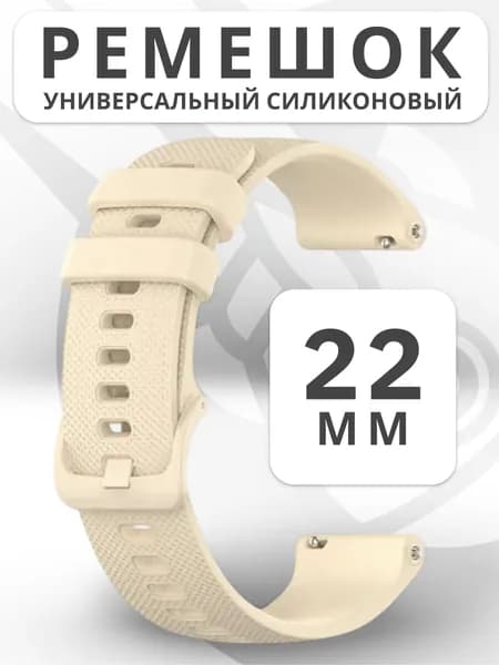 Силиконовый ремешок для часов, 22мм, RM Watch Strap, бежевый