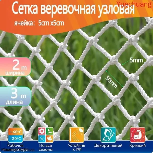 Сетка веревочная узловая 2mx3m ширина заградительная защитная спортивная