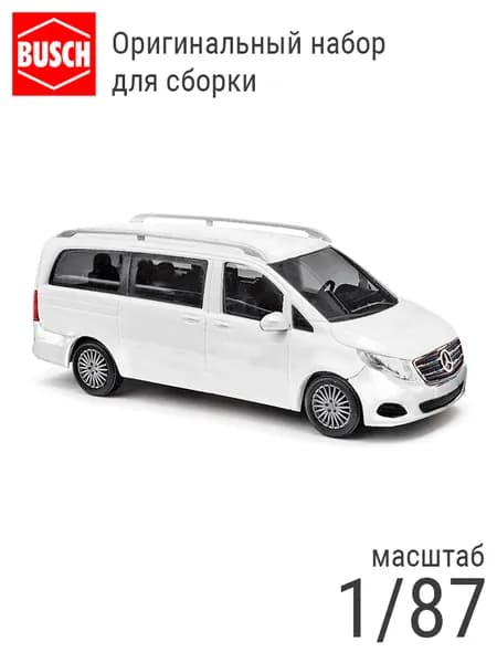 Автомобиль Mercedes-Benz V-класса в масштабе 1:87 (белый для сборки), Busch 60233