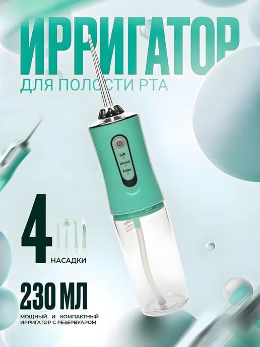 Ирригатор для зубов портативный