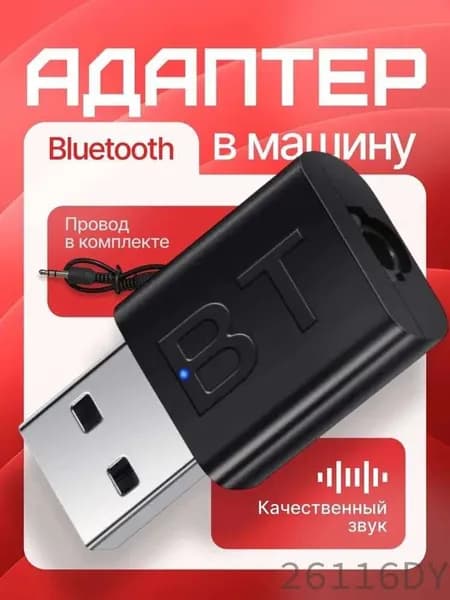 Блютуз адаптер для авто c AUX. Bluetooth переходник аукс кабель в машину для магнитолы или аудио системы в автомобиле. Для подключения телефона и прослушивания музыки. Черный.