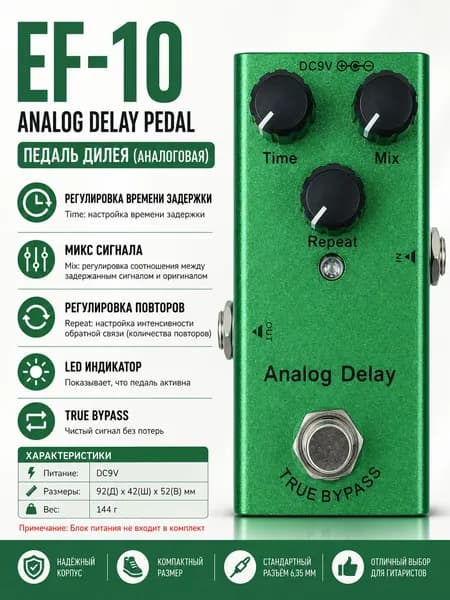 Гитарный процессор эффектов для электрогитары,Analog Delay