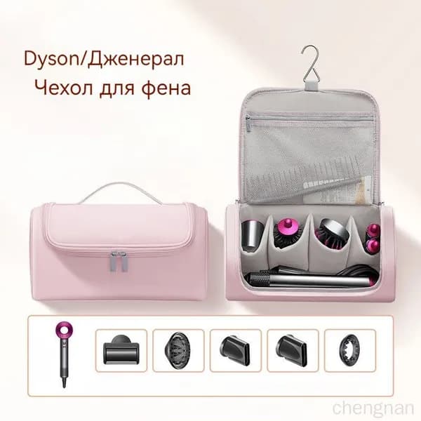 Сумка для фена Dyson, сумка для дайсона, чехол для фена dyson