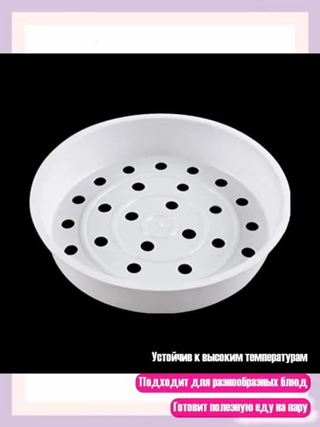 Пароварка из пластика для 3L/4L-5L мультиварки кухонная посуда, 3L