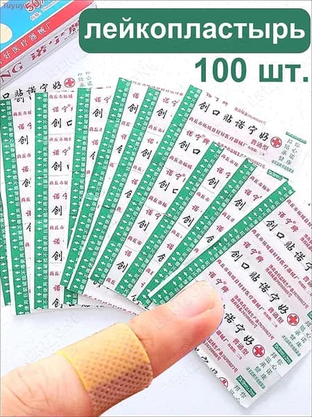 100 шт, водонепроницаемый, дышащий лейкопластырь