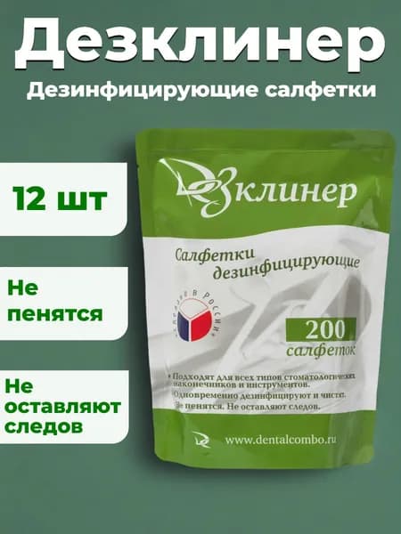 ДезКлинер Салфетки дезинфицирующие, 12 сменных блоков 200шт/уп.