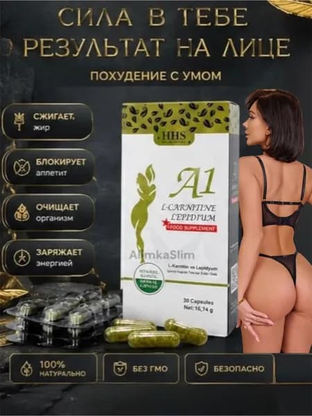 HHS A1 L-Carnitine / Жиросжигатель для похудения и для снижения веса / 30 капсул