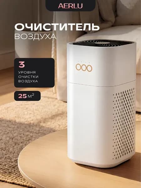 AERLU М14 Очиститель воздуха