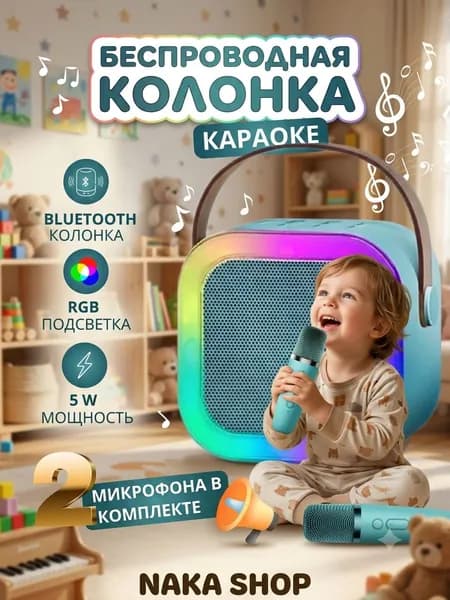 Детская караоке система с двумя беспроводными микрофонами и колонкой (синий)