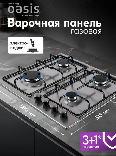Газовая варочная панель 4 конфорки встраиваемая making Oasis everywhere P-MEN, нержавеющая сталь, итальянские горелки SABAF, автоматический электроподжиг