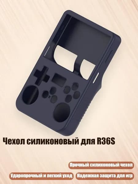 Чехол силиконовый для R36S, Midnight Blue