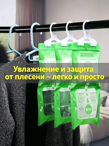 Подвесной пакет-поглотитель влаги 80 г в индивидуальной упаковке для дома и общежития, 1 шт.