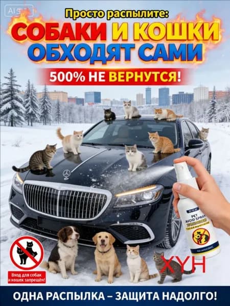 Средство для удаления кошачьих меток и запаха мочи на улице. Антигадин спрей для защиты забора, стен, сада от котов.