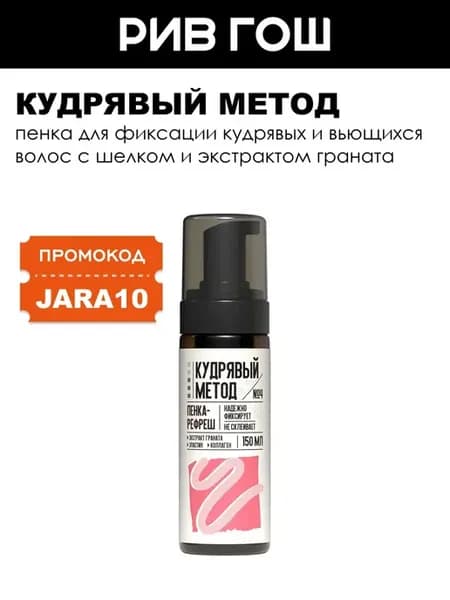 Пенка для укладки кудрявых волос 150 мл