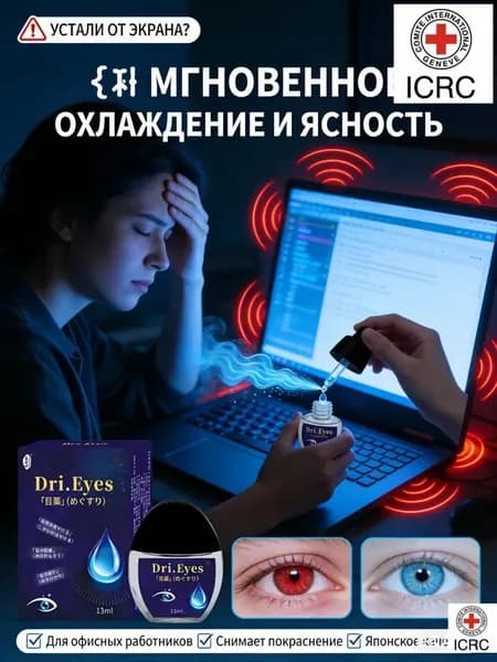 Капли для глаз с витаминами, от сухости, усталости, японские,