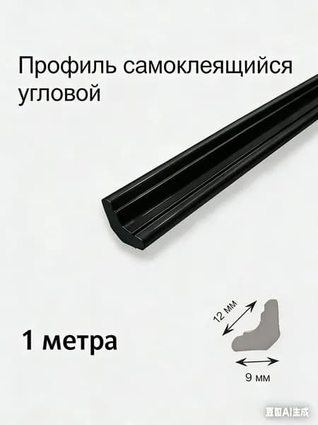 Плинтус потолочный, профиль угловой самоклеящийся гибкий 1 метра. ПВХ уголок кухонный. Молдинг для стен и пола декоративный