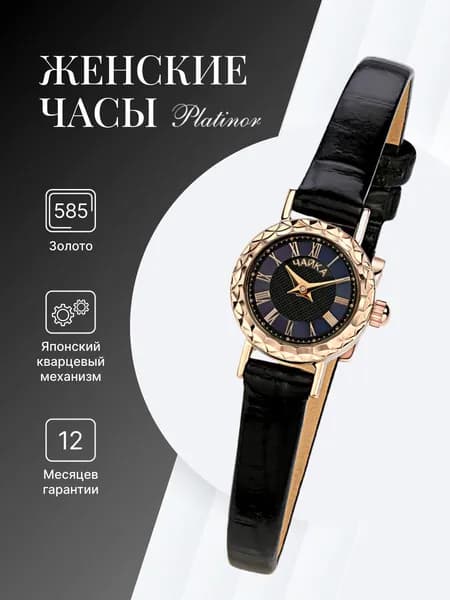 Чайка, Часы ювелирные наручные женские золотые "Злата" 44130.517