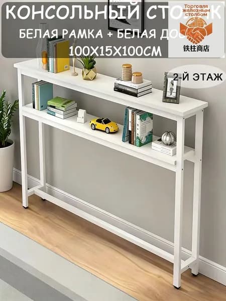 Консоль, 100х15х100 см