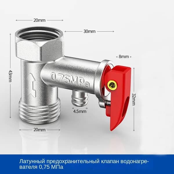 Обратный клапан для бойлера 1/2" 0.75Mpa длина 44mm