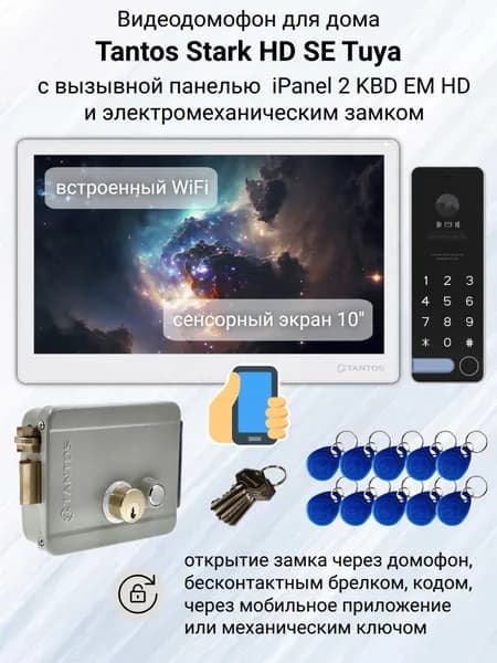 Видеодомофон Tantos Stark HD SE Tuya WiFi (белый) комплект для дома с кодовой панелью и электромеханическим замком на калитку