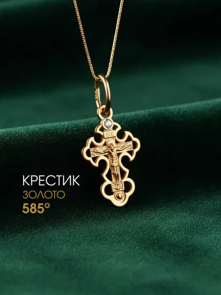Крестик золотой 585 православный с фианитом