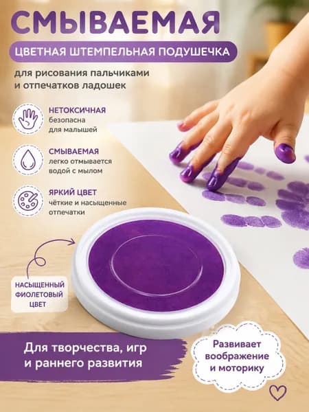 Смываемая цветная штемпельная подушечка для рисования пальчиками нетокcичная; набор для творчества, создания отпечатков ладошек и рисования для малышей