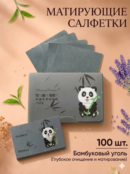 Матирующие салфетки для лица от жирного блеска