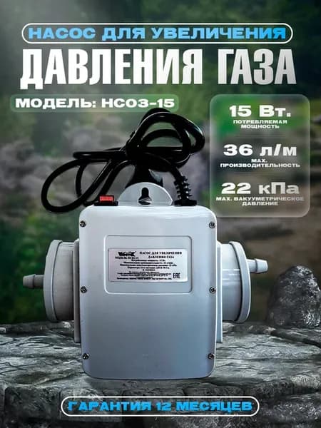 Насос для увеличения газа