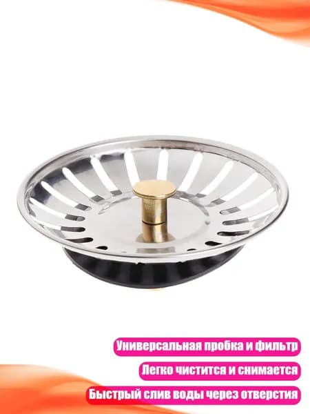 Сетчатый сливный фильтр для кухонной раковины