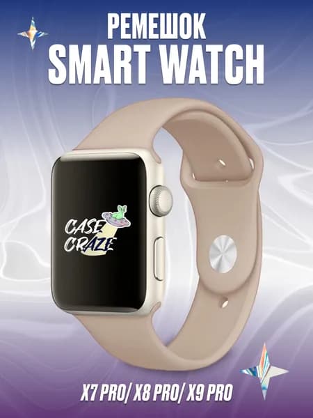 Браслет силиконовый на smart watch x9 x8 pro, бежевый