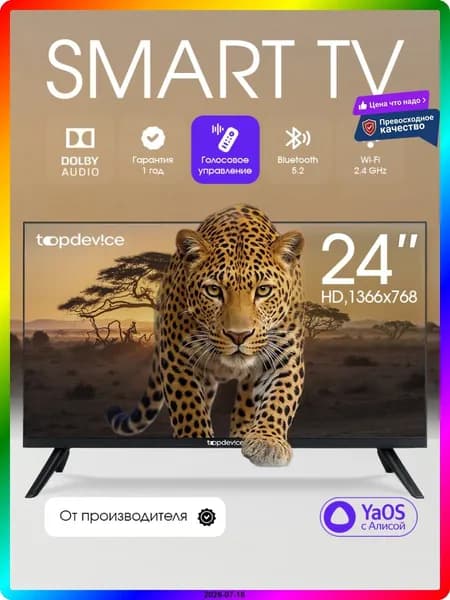 Телевизор 24″ HD, черный