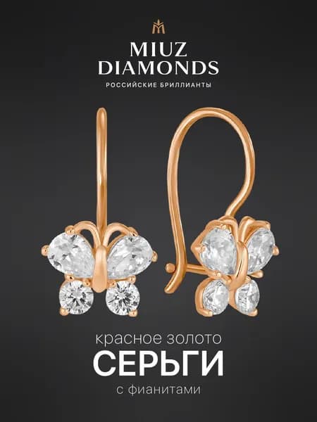 Серьги детские из красного золота бабочки с фианитами MIUZ Diamonds