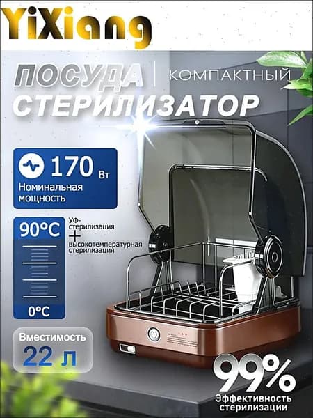 Стерилизатор для ножей и столовых приборов, посуды"