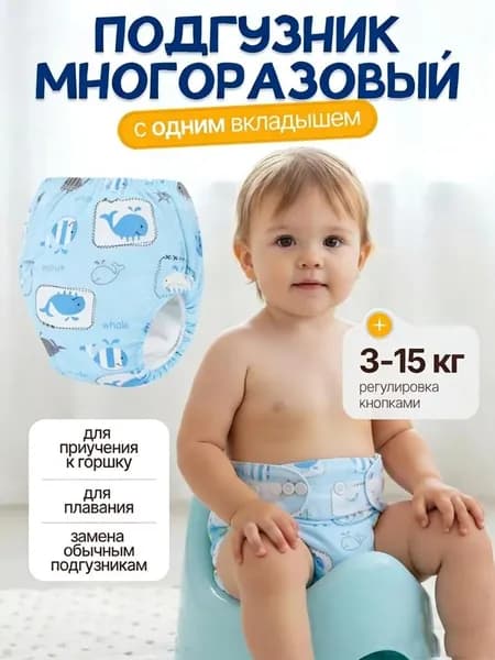 Многоразовые подгузники