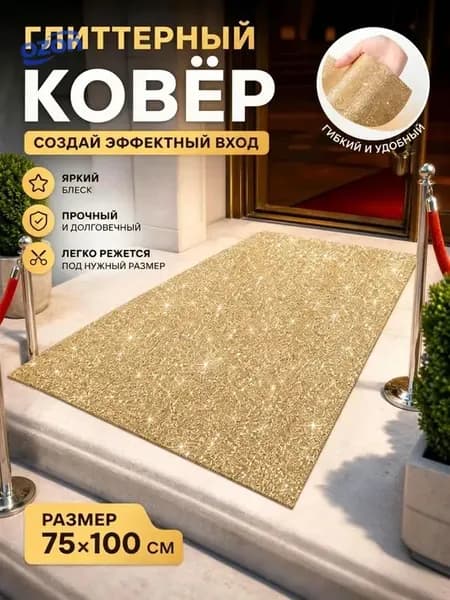 Ковер 75x100 см
