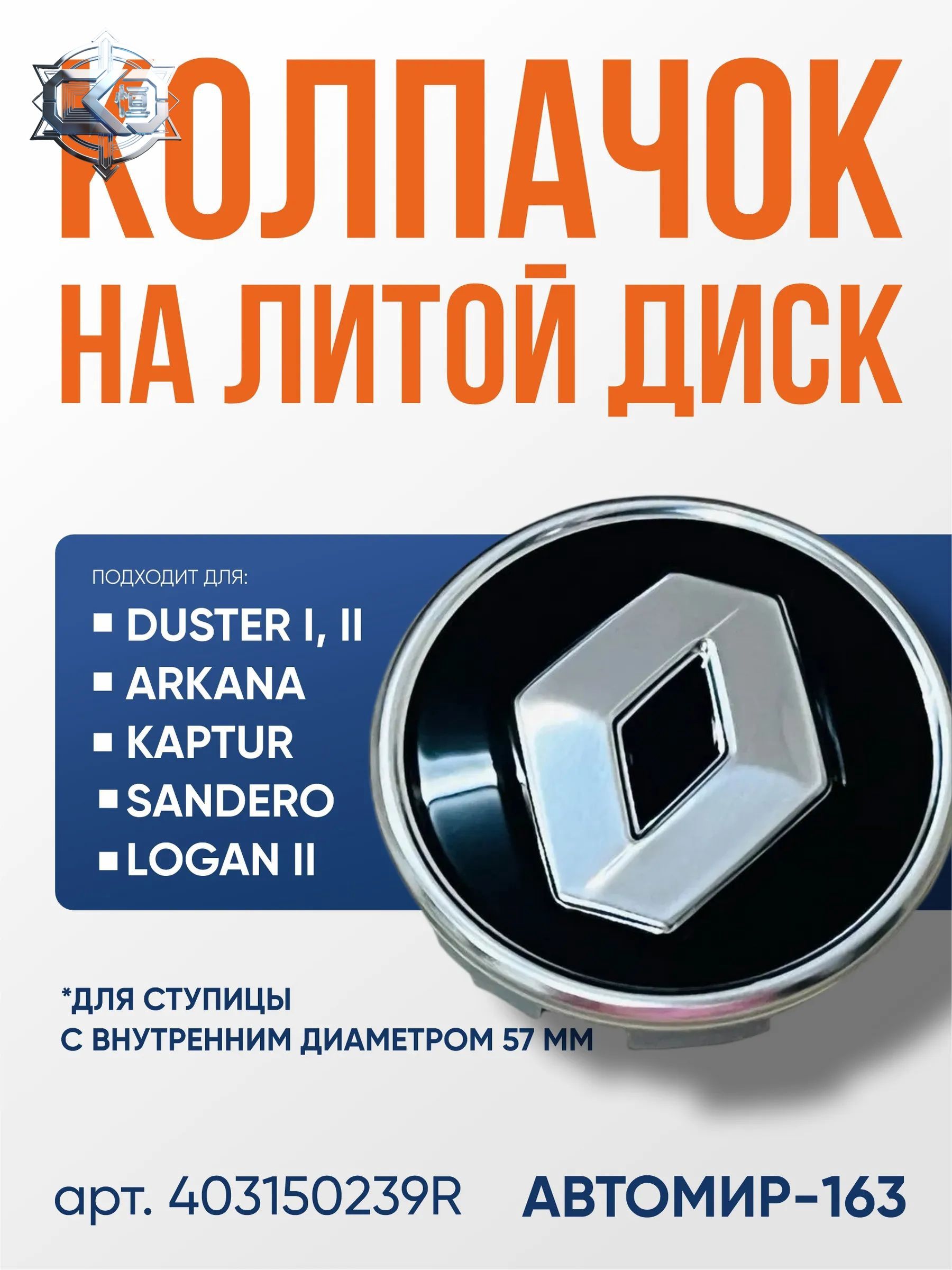 Колпаки на колеса, 1", 1 шт.