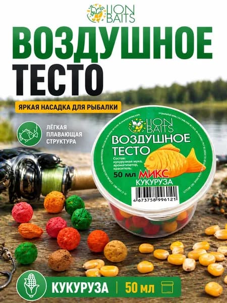 Приманка для рыбалки воздушное тесто "Кукуруза", наживка универсальная плавающая для карпа и карася 50 мл