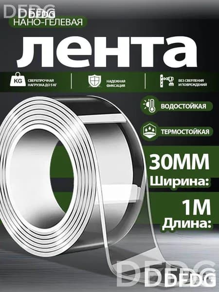 Клейкая лента канцелярская 30 мм x 1 м, 1 шт.