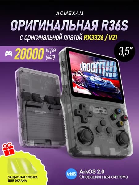 Портативная игровая консоль/Ретро консоль Data Frog R36S, с предустановленной версией более 20000 игр, 3,5-дюймовый IPS-экран, 64 Г