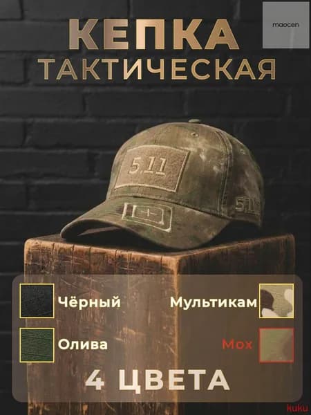 Бейсболка для рыбалки и охоты PREMIUM