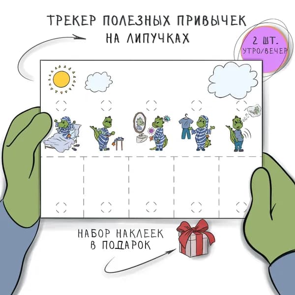 Трекер полезных привычек для детей на липучках/детский планнер (голубой)