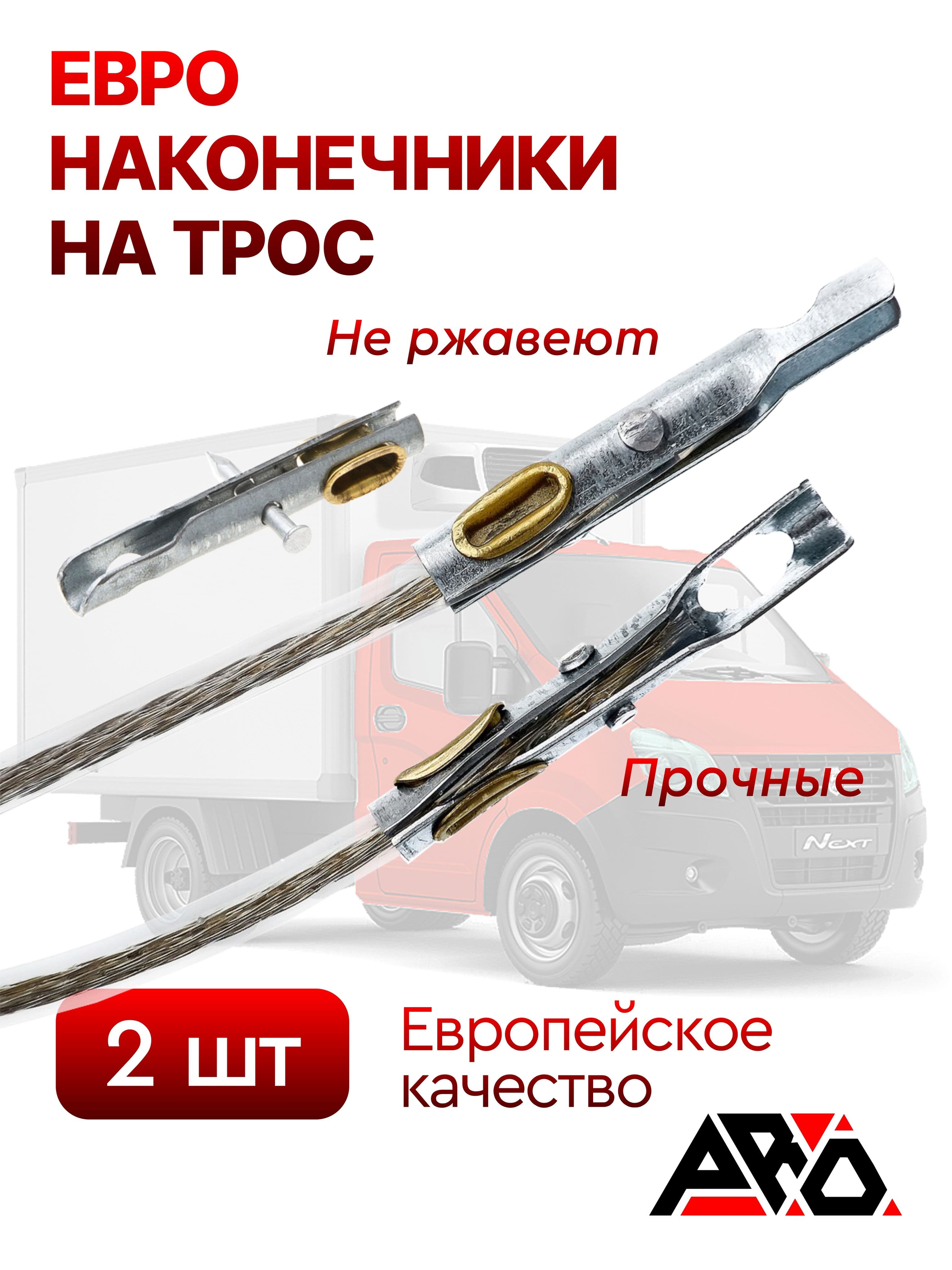 Наконечники для пломбировочного троса тента 6 мм (2шт.)