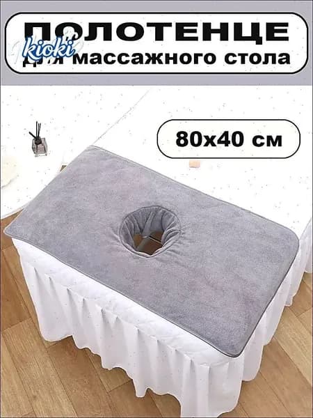 Салфетка для массажа на кушетку под голову,серый80*40 см, 1 шт