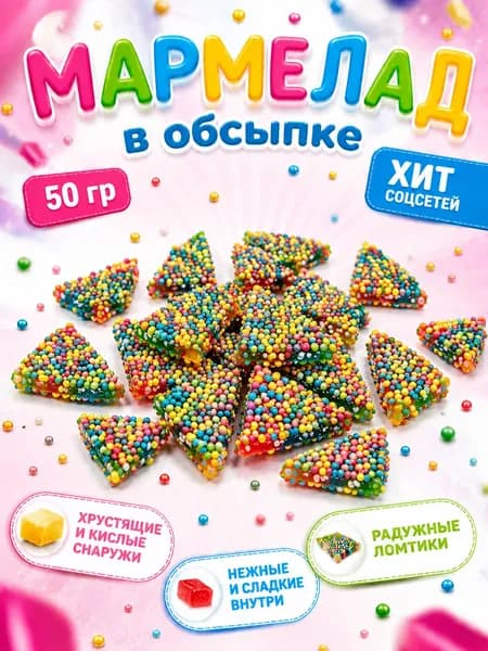 мармелад жевательный Ленты в хрустящей обсыпке Нердс 50 г