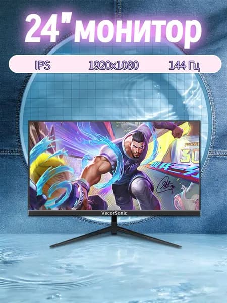VecorSonic 24" Монитор 144 герц, FULL-HD, IPS (3C24  1k 144Hz ZH-P5), IPS, 1920x1080 Full HD, 144 Гц, черный матовый