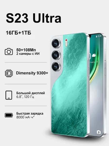 Смартфон S23 Ultra Ростест (EAC)16 1ТБ