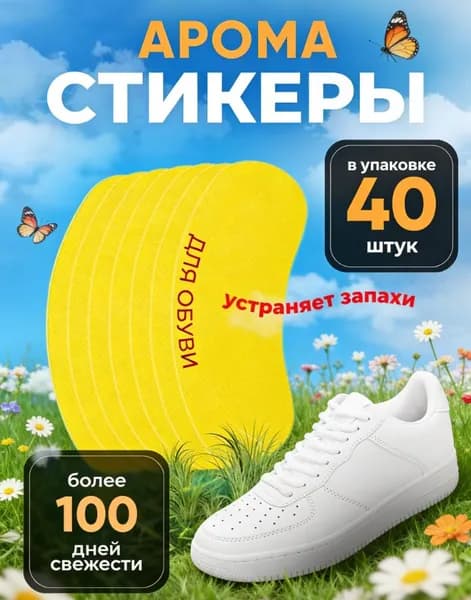 Средство для ухода за обувью Дезодорант